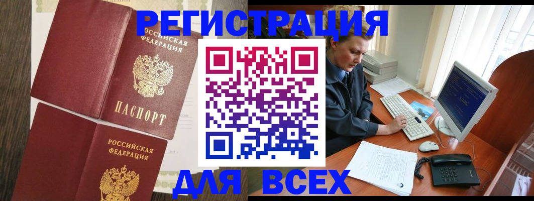 прописка для работы в Карачеве