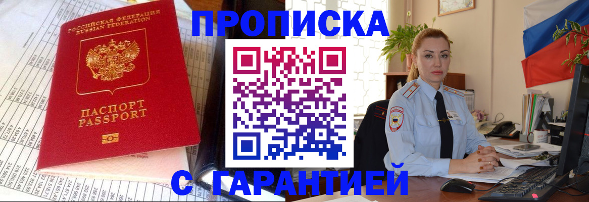 прописка 2025 в Карачеве