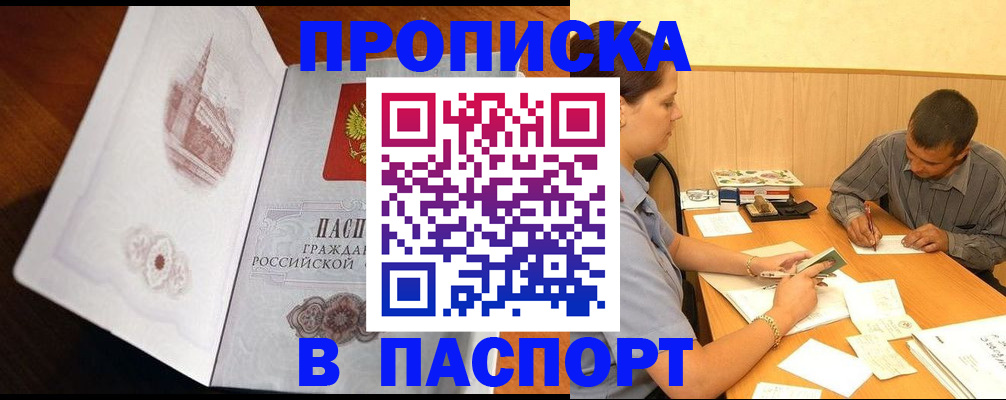 прописка в Карачеве