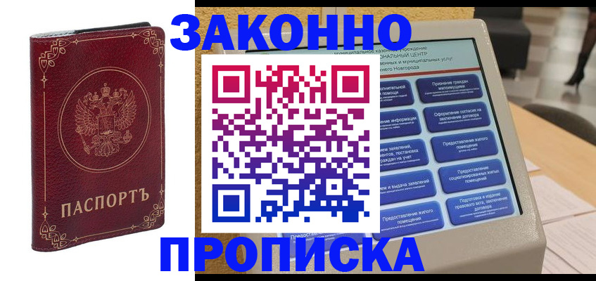 прописка в квартире в Карачеве